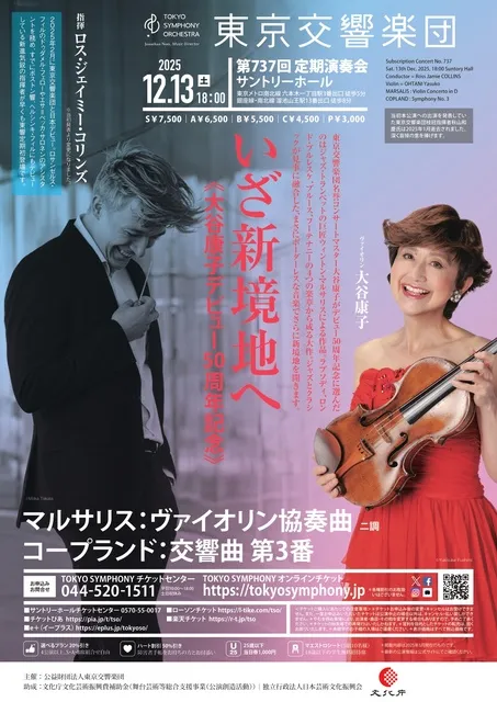 東京交響楽団　第737回定期演奏会_1