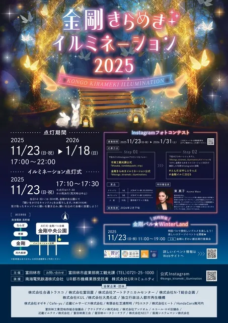 金剛きらめきイルミネーション2025_1