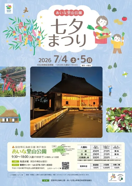 あいな里山公園　七夕まつり_1
