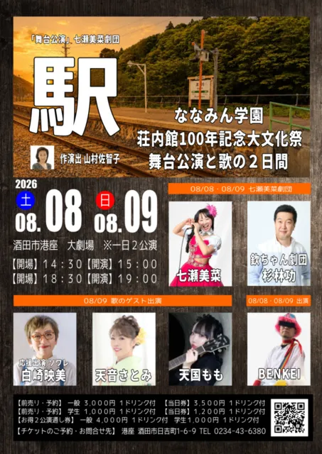 七瀬美菜 ななみん学園_1
