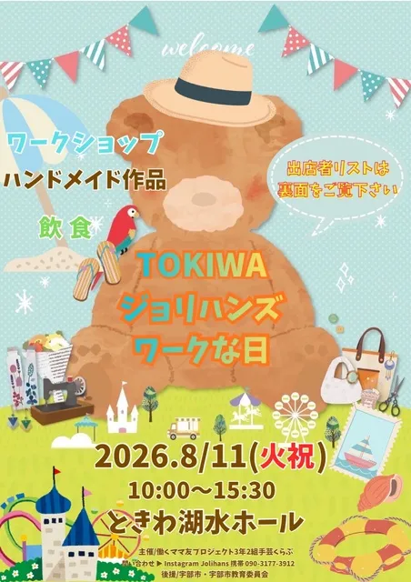 ジョリハンズワークな日_1
