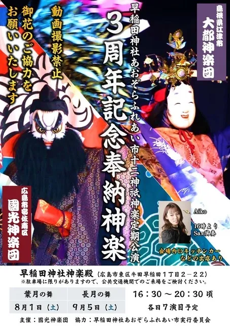 あおぞらふれあい市 夜市  in 早稲田神社（9月）_1