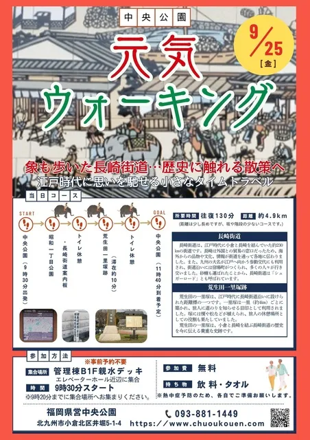 元気ウォーキング「歴史に触れる散策編」_1