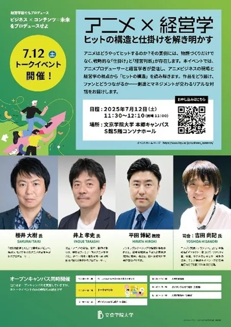 アニメ×経営学：ヒットの構造と仕掛けを解き明かす_1