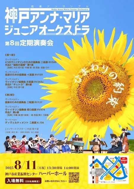 神戸アンナ・マリアジュニアオーケストラ 第8回定期演奏会_1