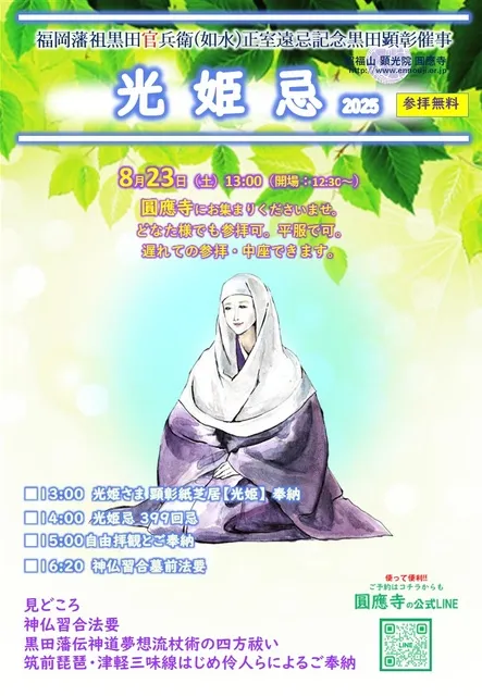 光姫忌2025_1