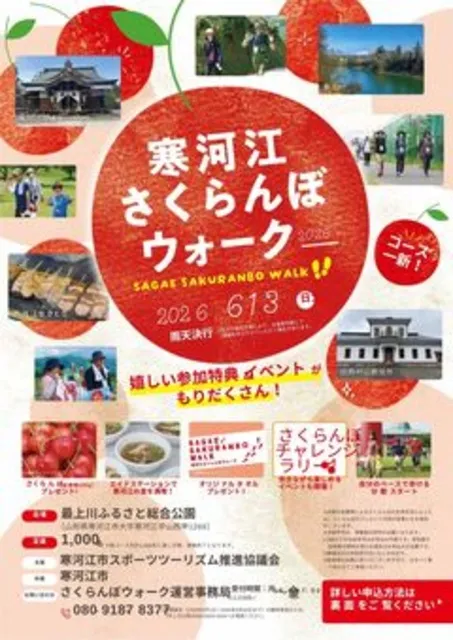 寒河江さくらんぼウォーク_1