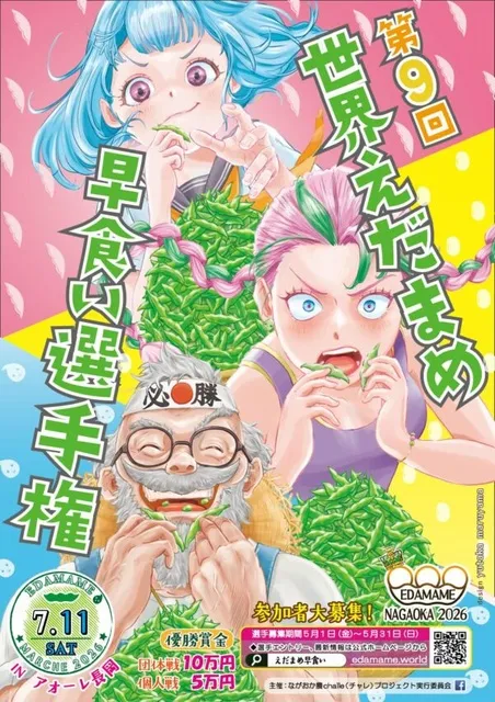第9回世界えだまめ早食い選手権_1