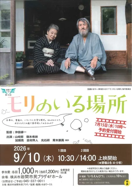 岩間でシネマ　第16回　モリのいる場所_1