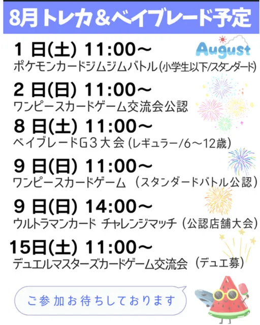 トレカ　ベイブレードを楽しもう！8月_1