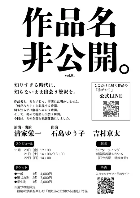 演劇公演「作品名、非公開。」_1