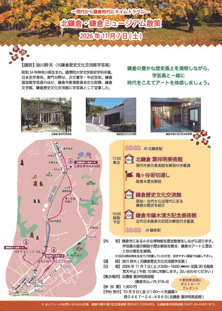 北鎌倉・鎌倉ミュージアム散策_1