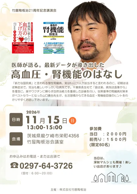 山口貴也医師講演会「高血圧・腎機能の話」_1