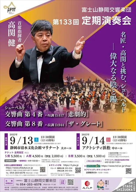 富士山静岡交響楽団　第133回定期演奏会（浜松公演）_1