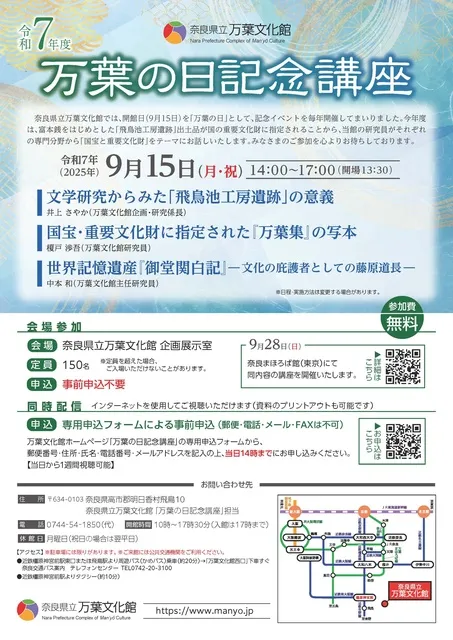 令和7年度 万葉の日記念講座_1