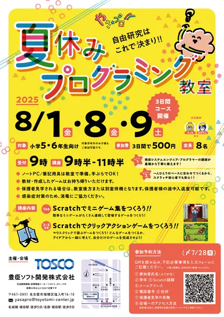 夏休み・やさしいプログラミング教室_1