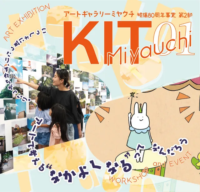 夏休みプロジェクト「KIT Miyauchi 01」_1