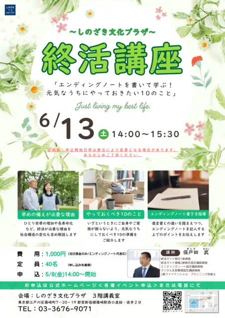終活講座～元気なうちにやっておきたい10のこと～（しのざき文化プラザ）_1