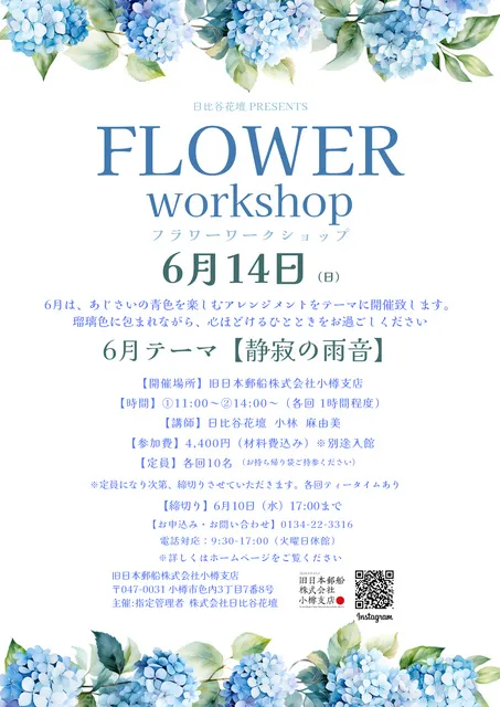 フラワー ワークショップ（6月）_1