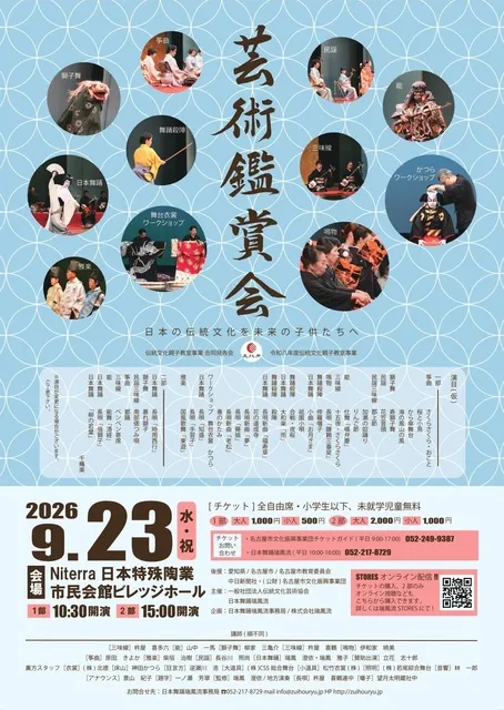 芸術鑑賞会2026_1