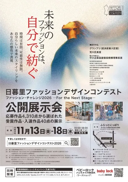 日暮里ファッションデザインコンテスト2026公開展示会_1