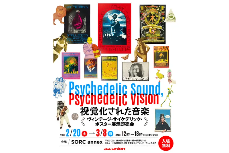 視覚化された音楽 ―― ヴィンテージ・サイケデリック・ポスター展示即売会