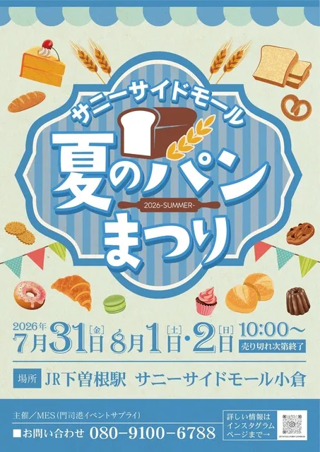 サニーサイドモール小倉夏のパンまつり2026_1