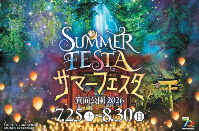 サマーフェスタ箕面公園2026_1