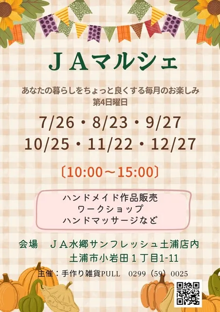 JAマルシェ（8月）_1