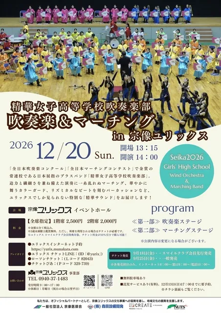 精華女子高等学校吹奏楽部「吹奏楽＆マーチング」2026_1