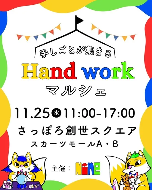 Handwork マルシェ（さっぽろ創世スクエア）_1
