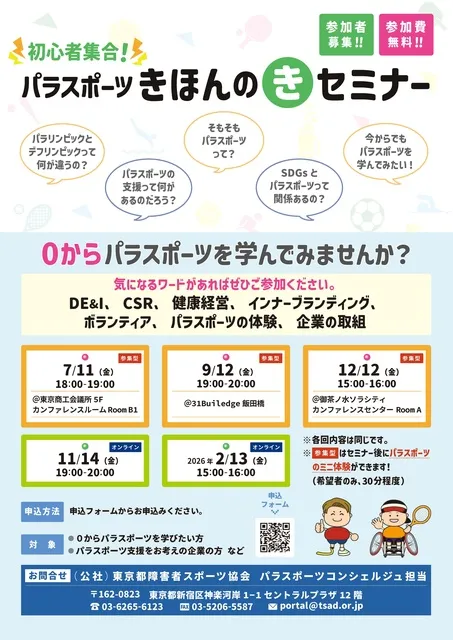 パラスポーツ　きほんのきセミナー（7月）_1