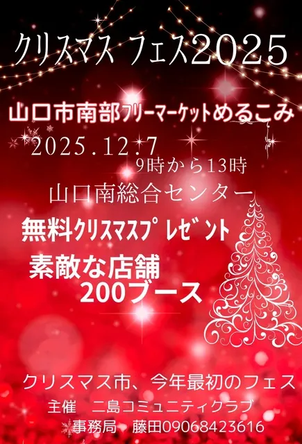 山口市南部フリーマーケットめるこみ_1