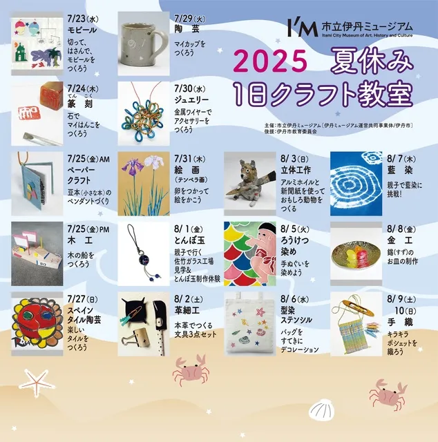 2025夏休み1日クラフト教室_1