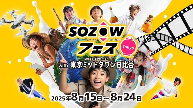 SOZOWフェス Tokyo 2025 Summer with 東京ミッドタウン日比谷_1