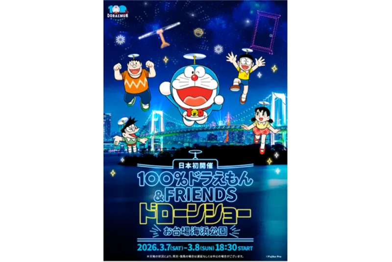 100％ドラえもん＆フレンズ ドローンショー