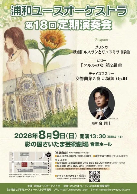 浦和ユースオーケストラ　第18回定期演奏会_1