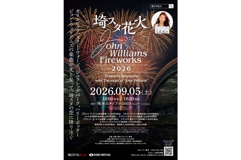 埼スタ花火 John Williams Fireworks 2026 ～ Fireworks Spectacular with The music of “John Williams”～