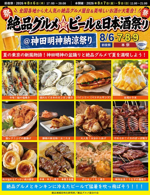 絶品グルメ屋台の会