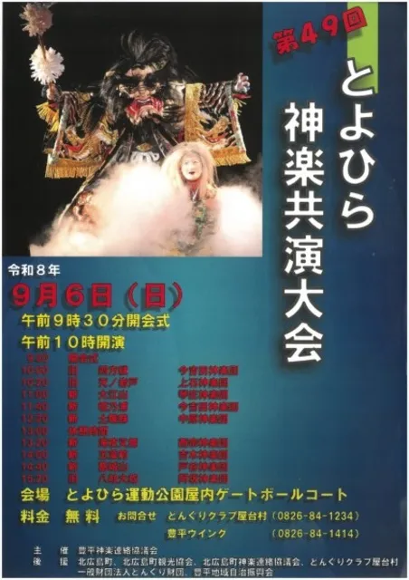 第49回とよひら神楽共演大会_1