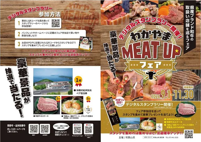 わかやまMEAT UPフェア_1
