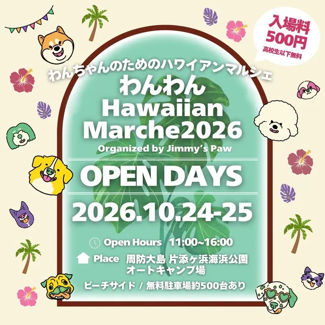 わんわんHawaiian Marche2026_1