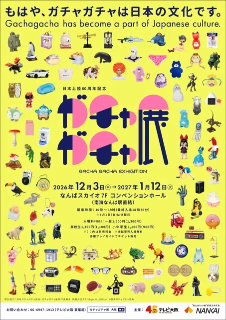 ガチャガチャ展 in 大阪_1