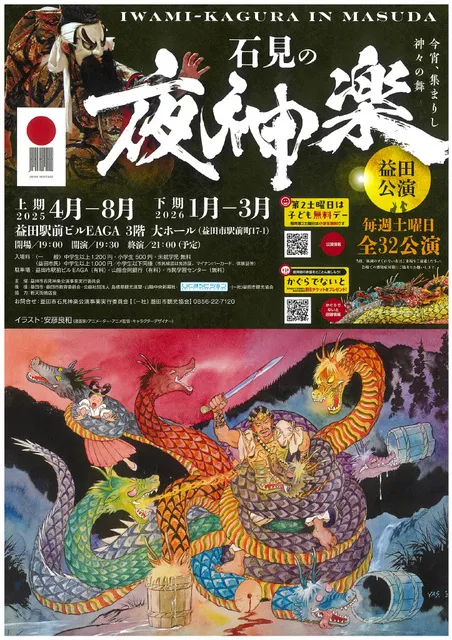 石見の夜神楽 益田公演（下期）_1