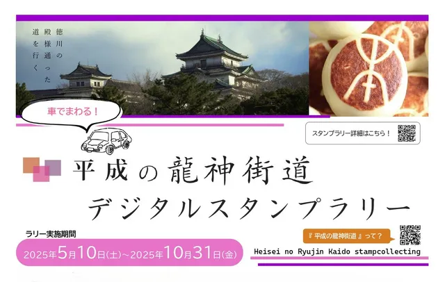 平成の龍神街道デジタルスタンプラリー_1