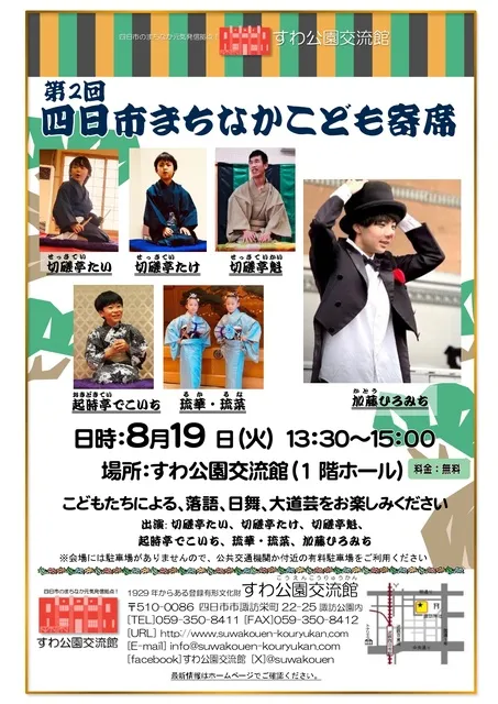 第2回 四日市まちなかこども寄席_1