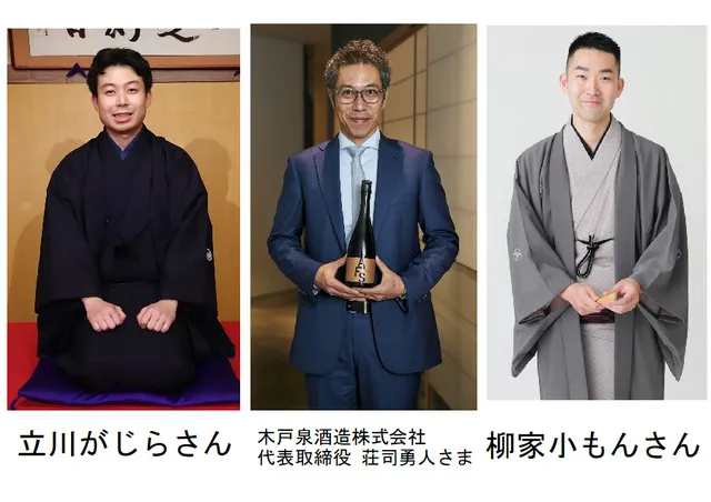 落語と木戸泉酒造と蕎麦の会_1