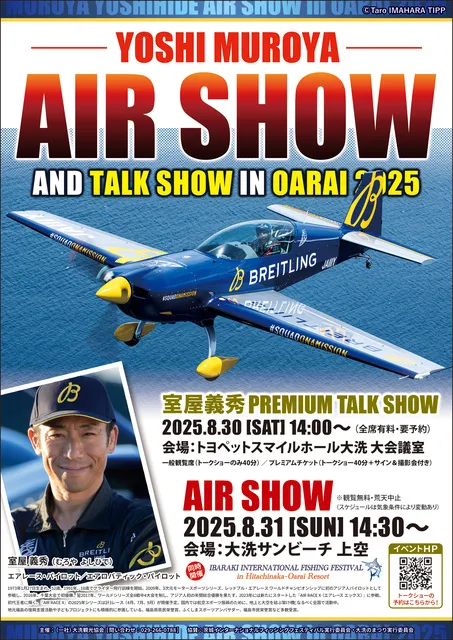 室屋義秀エアショー＆プレミアムトークショーin大洗2025_1