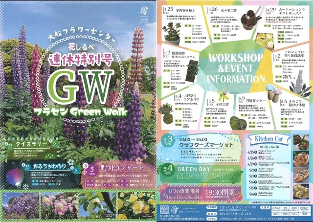 フラセン Green Walk 2026_1