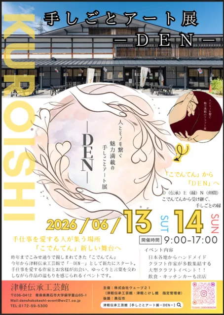 手しごとアート展-DEN-_1